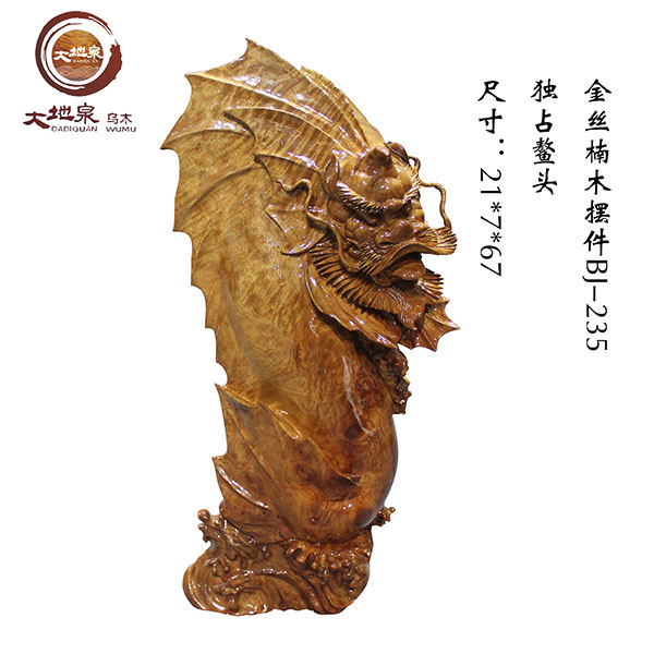 金丝楠木摆件独占鳌头
