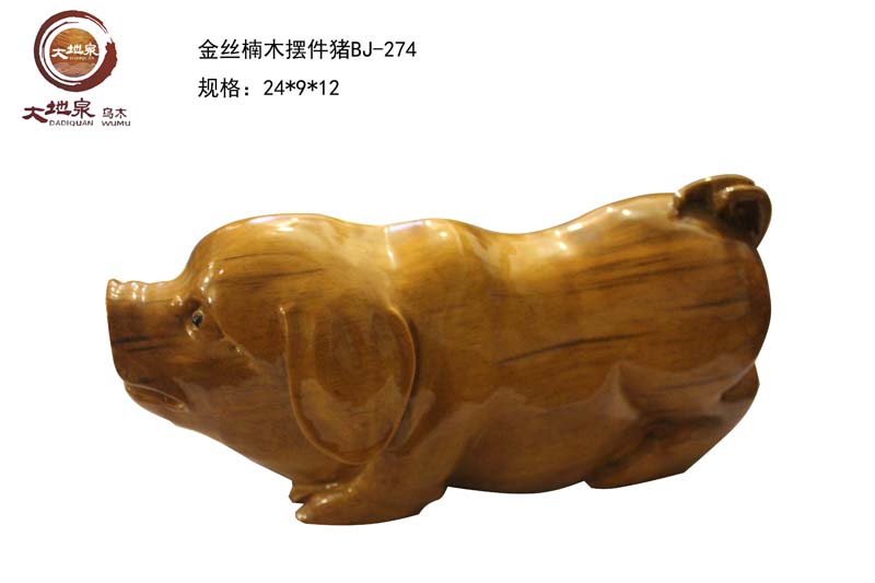 金丝楠木摆件猪BJ-274