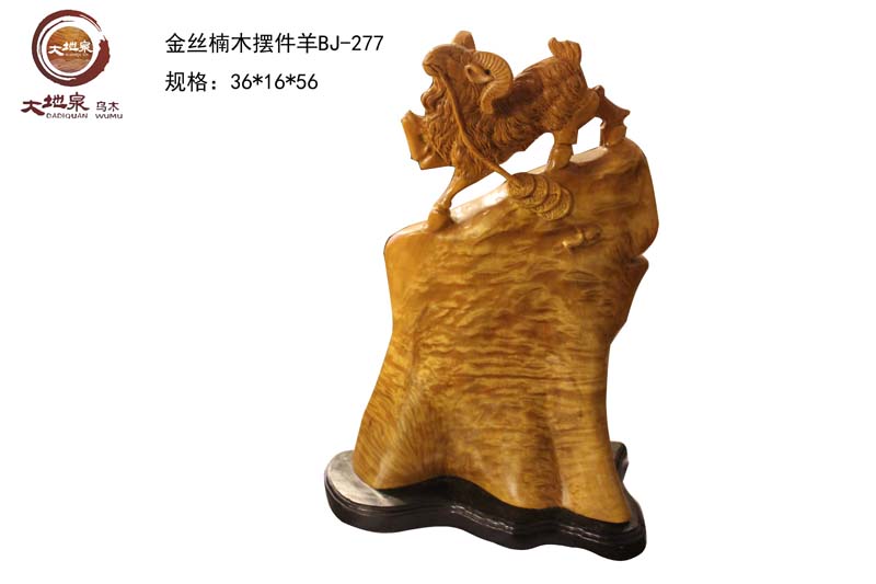 金丝楠木摆件羊BJ-277